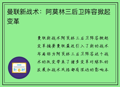 曼联新战术：阿莫林三后卫阵容掀起变革