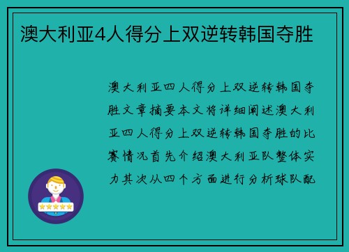 澳大利亚4人得分上双逆转韩国夺胜