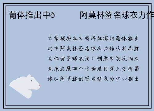 葡体推出中👀阿莫林签名球衣力作